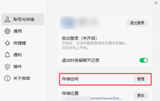 通过存储空间管理清理聊天数据