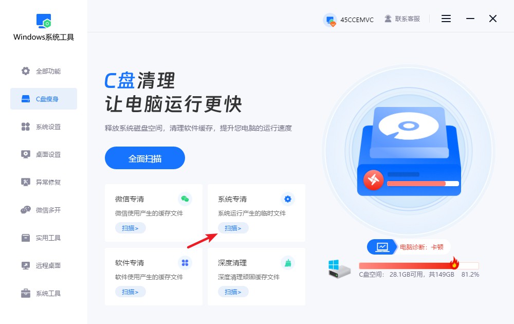 系统专清