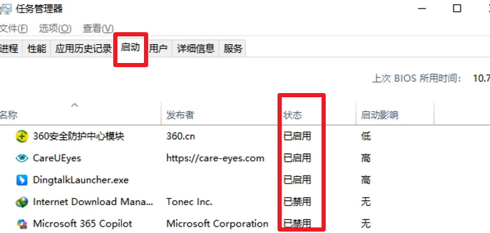 关闭不必要的开机启动项