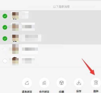 直接删除指定的聊天记录
