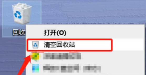 清空回收站中的无用文件