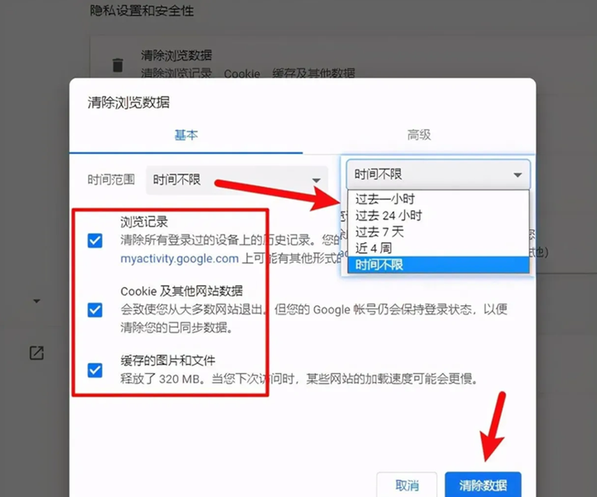 清理浏览器记录
