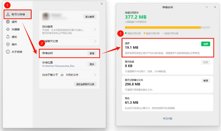 清理不再需要的聊天文件