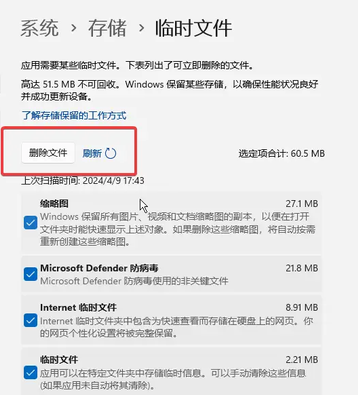 清理系统临时文件