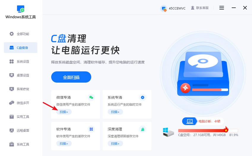 微信专清