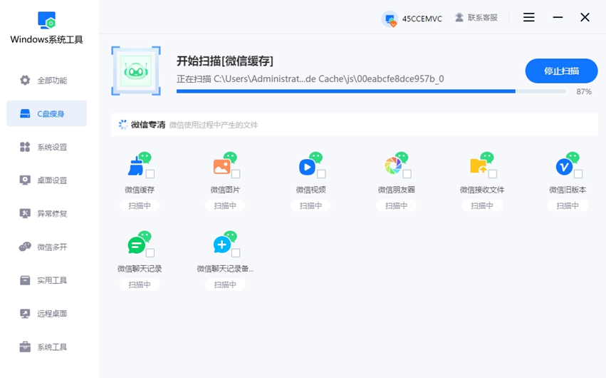 点击扫描