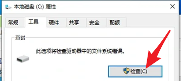检查磁盘是否存在问题