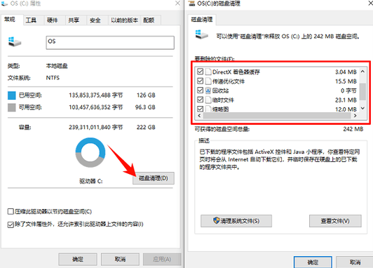 清理C盘空间