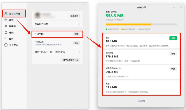 使用微信自带的功能清理缓存