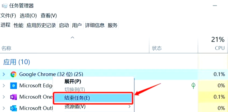 结束占用资源较高的程序
