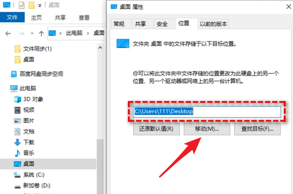 将桌面、下载和视频文件转移到其他磁盘