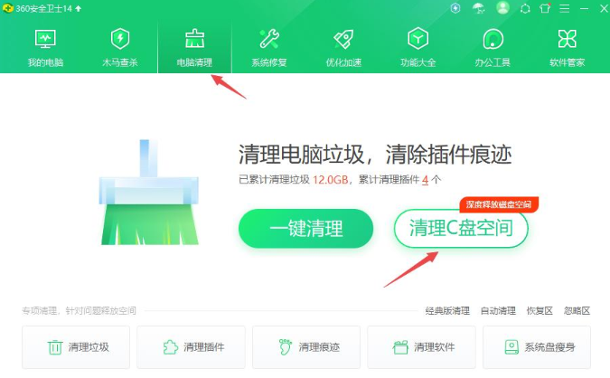 使用360安全卫士清理C盘