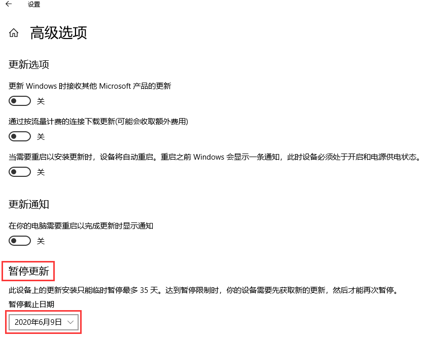 暂停Windows更新