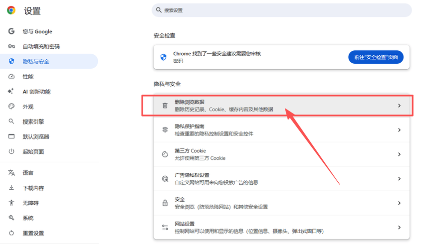 使用快捷键清空浏览器历史记录