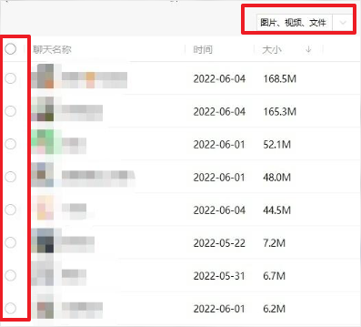 清理不需要的聊天文件
