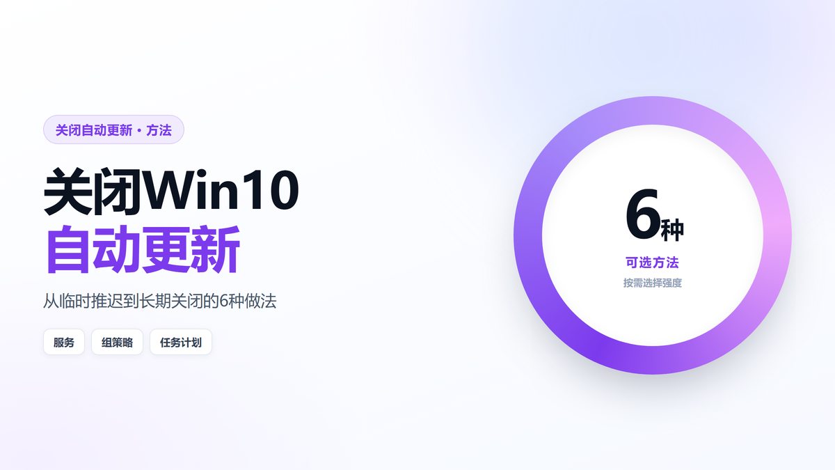 关闭Win10自动更新的六种方法示意图
