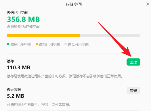 清理微信缓存
