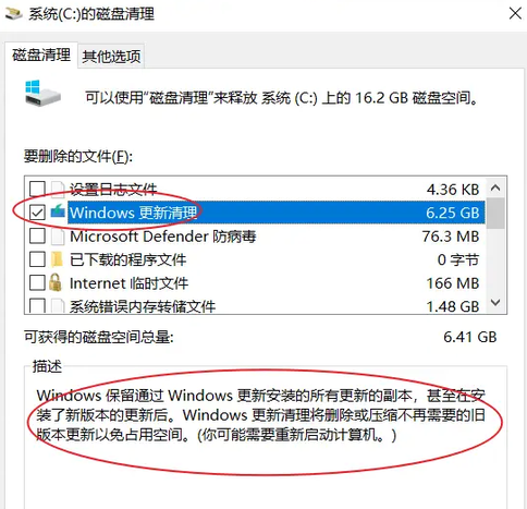 清理C盘空间