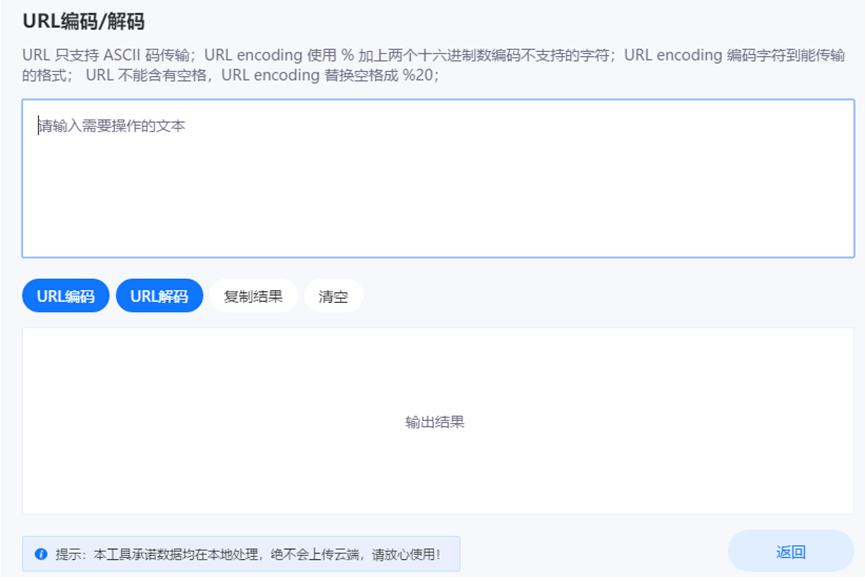 点击“URL编码”