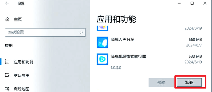 卸载不常用的软件