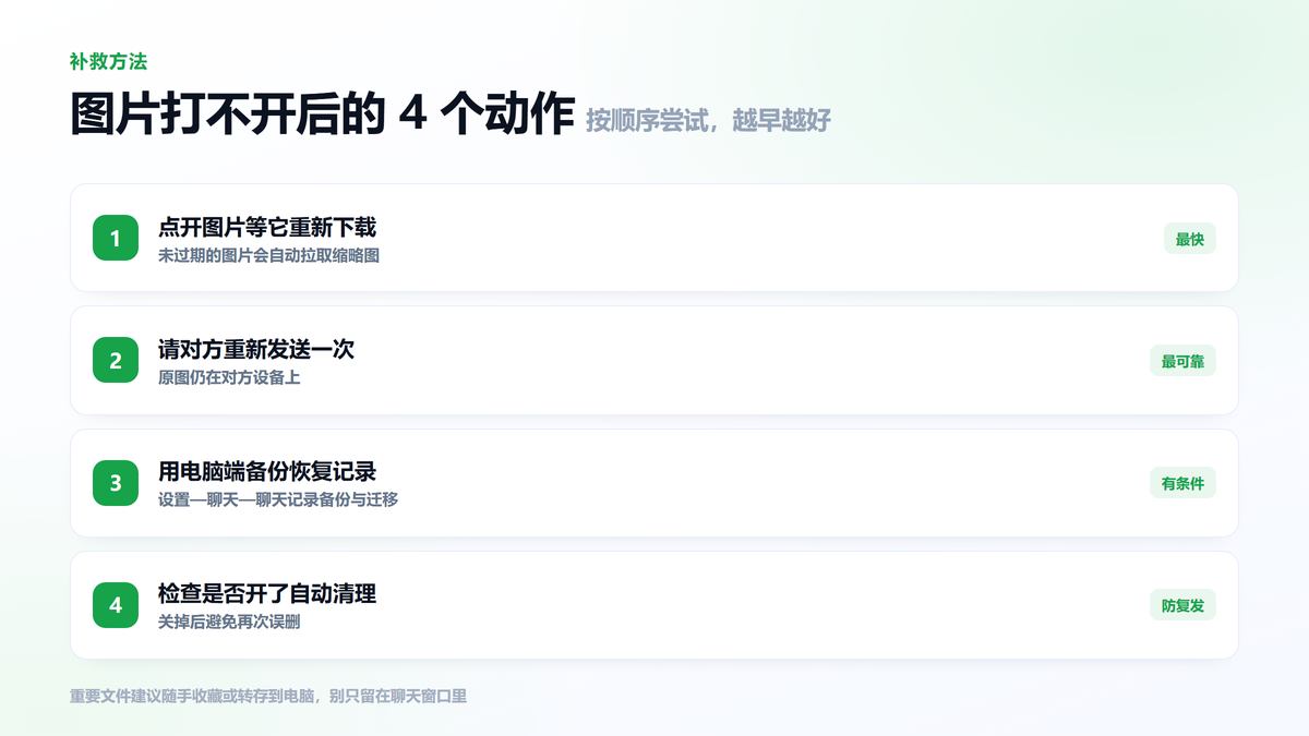 微信图片打不开后的四个补救步骤