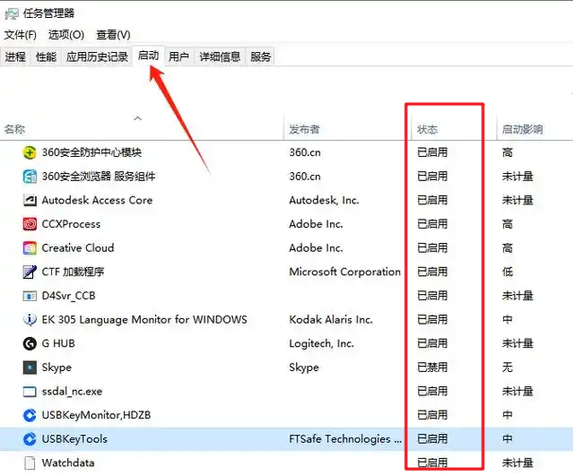关闭不必要的开机启动项