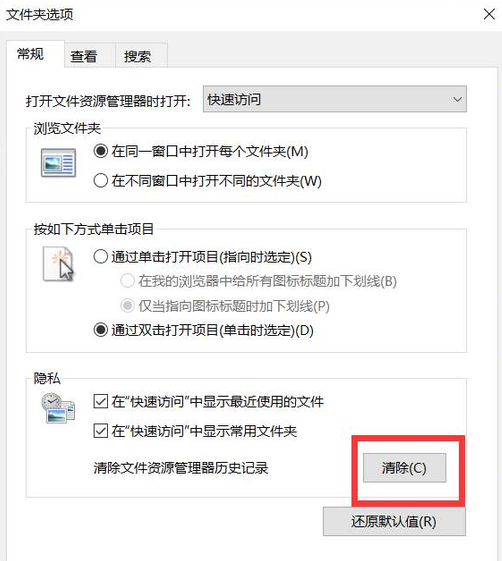 清理文件资源管理器的历史记录