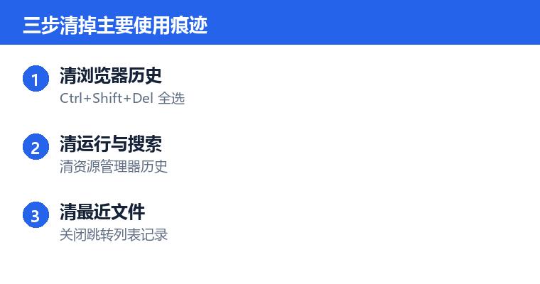 电脑使用痕迹怎么清空操作步骤示意图:三步清掉主要使用痕迹