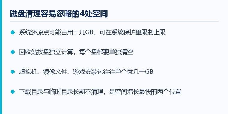 电脑磁盘清理注意事项示意图：磁盘清理容易忽略的4处空间