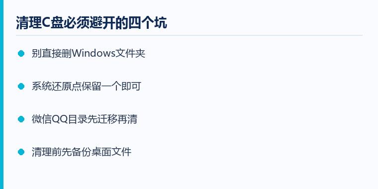 c盘爆满怎么清理注意事项示意图:清理C盘必须避开的四个坑