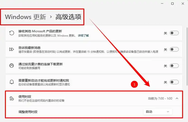 设置使用时段避免自动重启