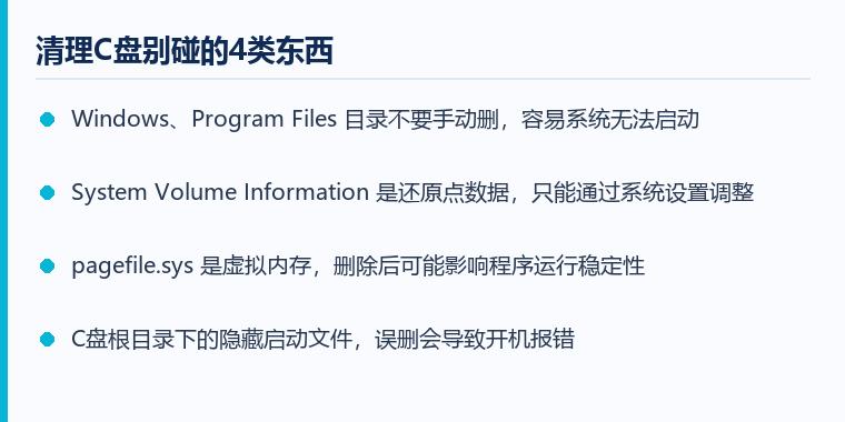 清理C盘注意事项示意图：清理C盘别碰的4类东西