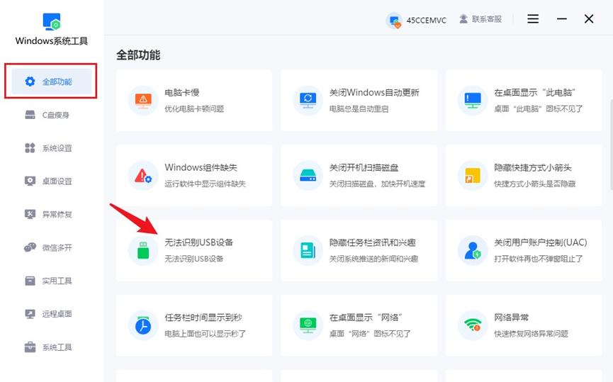 无法识别USB设备