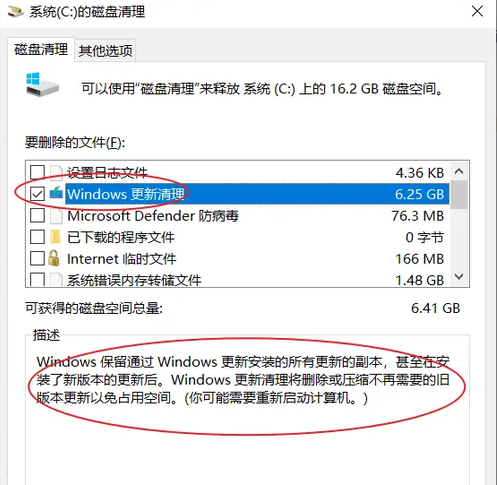 清理C盘空间