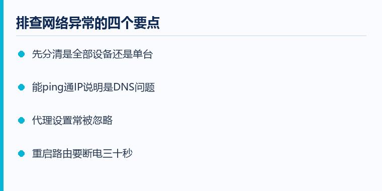 wifi连上但无法上网注意事项示意图:排查网络异常的四个要点