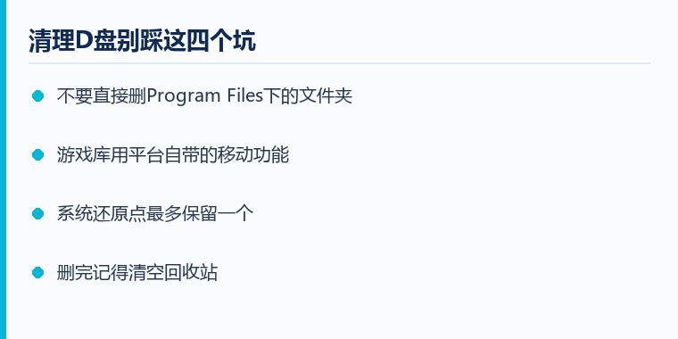 d盘满了怎么清理注意事项示意图：清理D盘别踩这四个坑