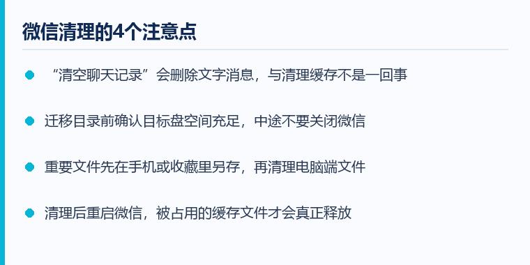 微信清理注意事项示意图：微信清理的4个注意点