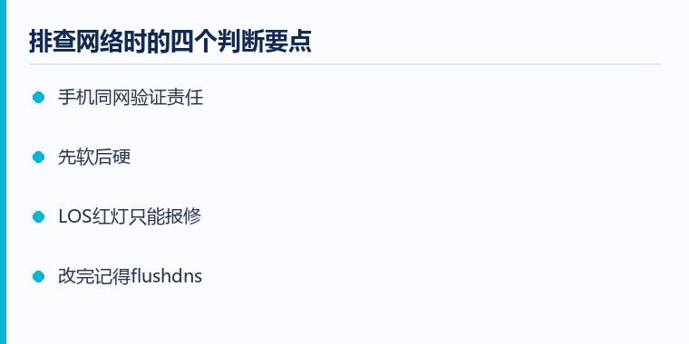 电脑网络受限怎么解决注意事项示意图:排查网络时的四个判断要点