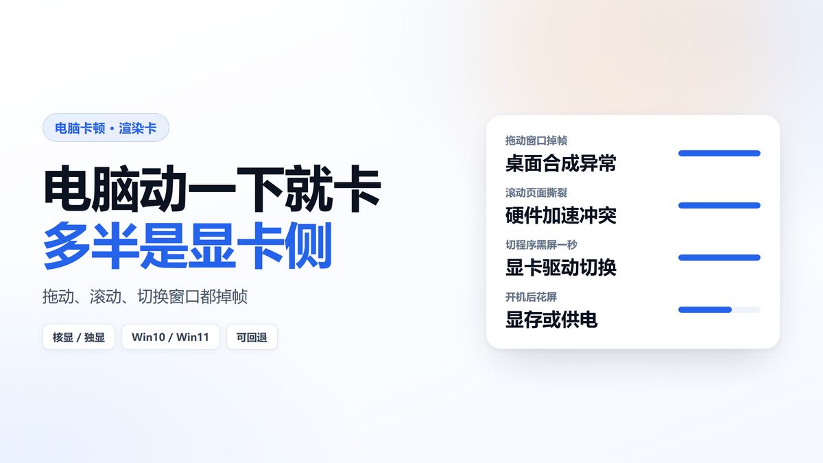 四类渲染卡顿症状与原因卡片图