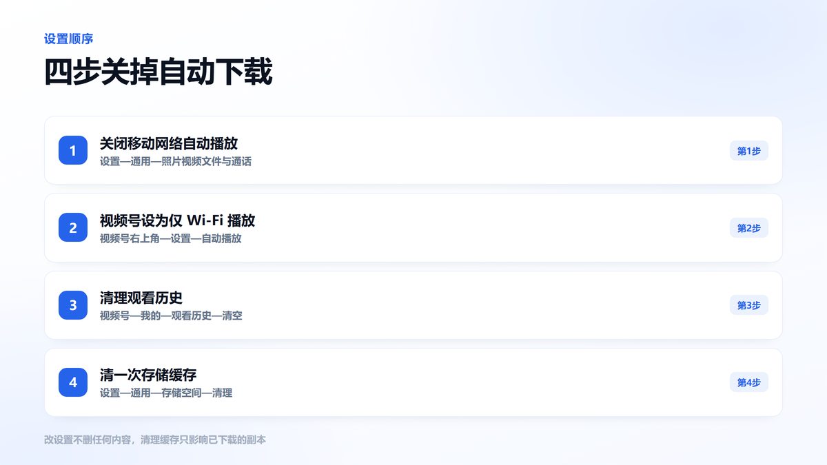 关闭微信视频自动播放的四个设置步骤图