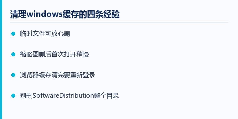 windows缓存怎么清理注意事项示意图:清理windows缓存的四条经验